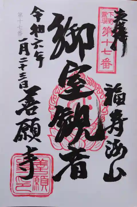 善願寺(栃木県)