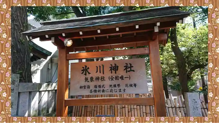 高円寺氷川神社(東京都)