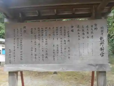 熊野新宮の歴史