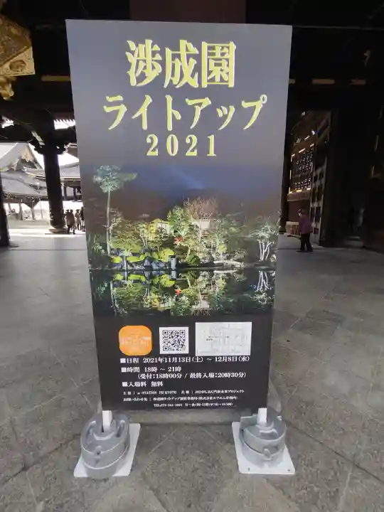 東本願寺(真宗本廟)のその他建物