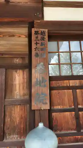 悉地院(新潟県)