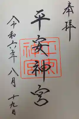 参拝記録