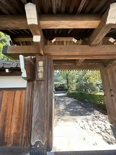 壽徳寺(東京都)