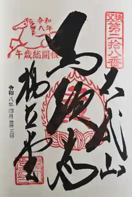橋立堂の御朱印