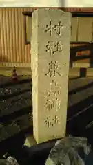 鹿島神社の建物その他