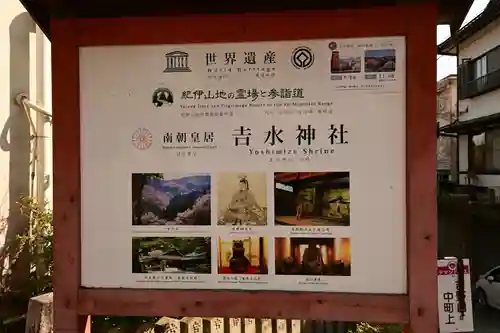 𠮷水神社（吉水神社）(奈良県)