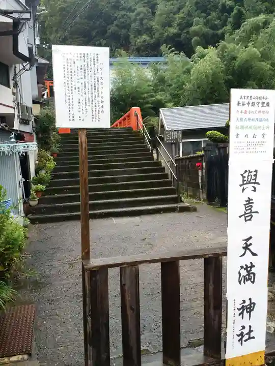 與喜天満神社のその他建物