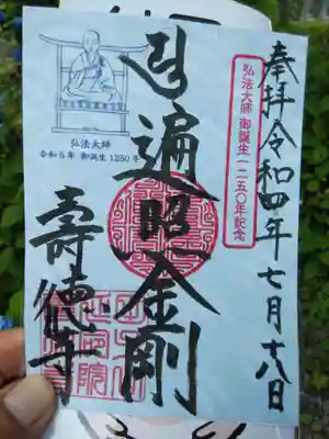 壽徳寺 じゅとくじの御朱印