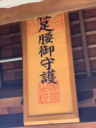 護王神社のお守り