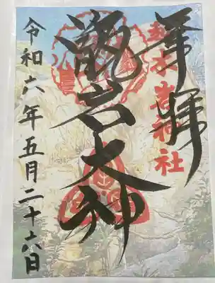 越木岩神社(兵庫県)