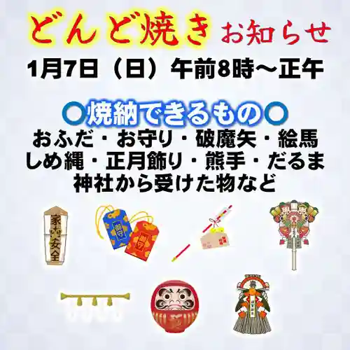 七重浜海津見神社(北海道)