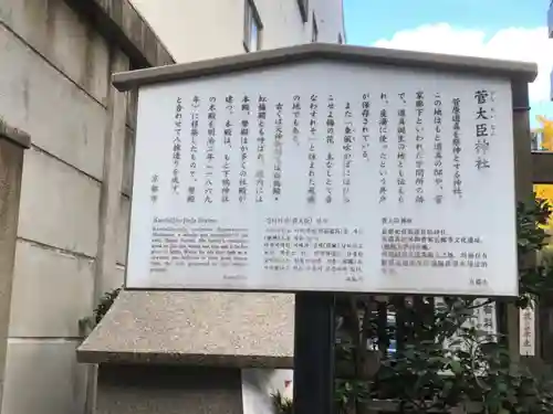 菅大臣神社の歴史