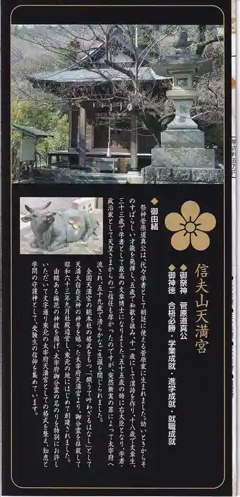 信夫山天満宮の授与品その他