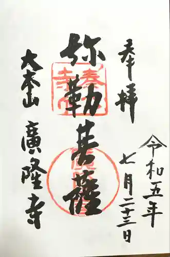 廣隆寺(京都府)