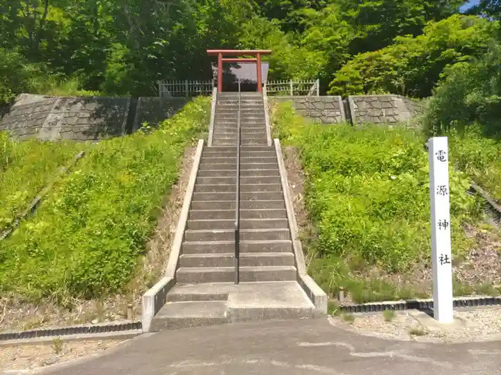 電源神社(新潟県)