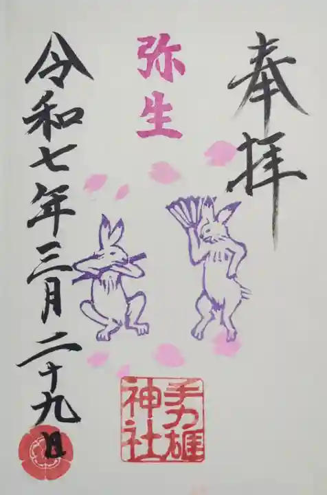 手力雄神社(岐阜県)