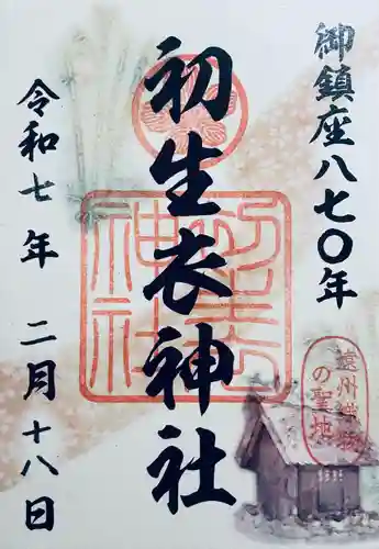 初生衣神社(静岡県)