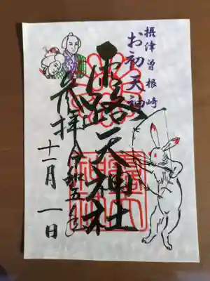 露天神社（お初天神）(大阪府)