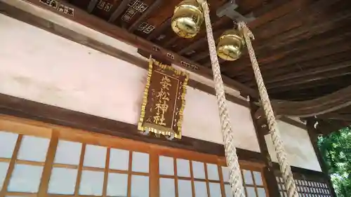 安松神社のその他建物