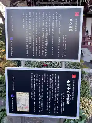 光照寺(東京都)