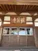 瑞円寺の本殿・本堂