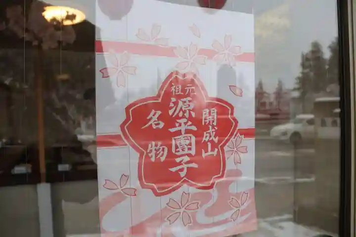 開成山大神宮の周辺