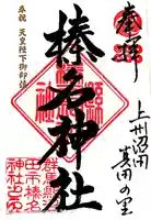 榛名神社(群馬県)