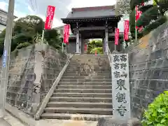 東観寺(神奈川県)