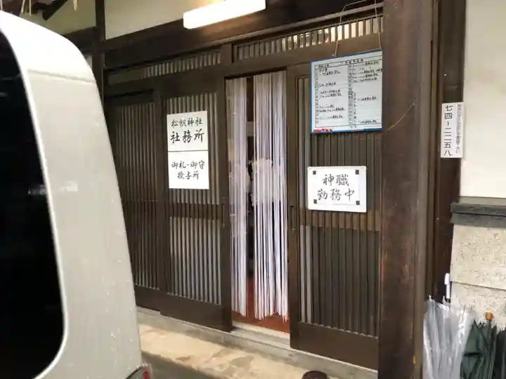 松帆神社のその他建物