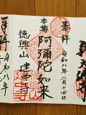 建中寺_本尊阿弥陀如来