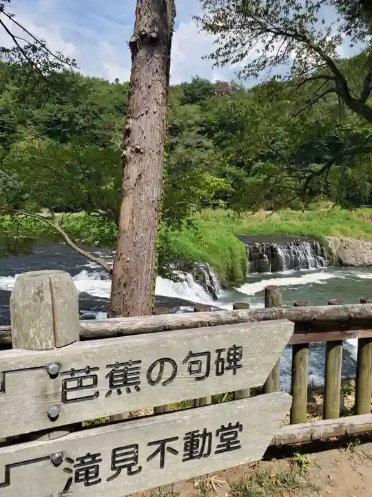 滝見不動堂(福島県)