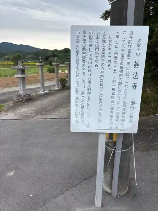 妙法寺(奈良県)