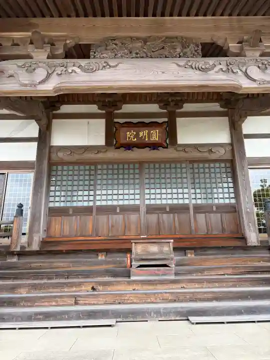 円明院の{uncategorized: "未分類", other: "その他", undefined: "問題あり", building: "その他建物", grave: "お墓", sacred_gate: "鳥居", guardian: "狛犬", statue: "像", buddha: "仏像", history: "歴史", nature: "自然", garden: "庭園", animal: "動物", pagoda: "塔", temizu: "手水舎", mountain_gate: "山門・神門", sanctuary: "本殿・本堂", subordinate: "末社・摂社", art: "芸術", scenery: "景色", jizo: "地蔵", ema: "絵馬", goshuin: "御朱印", omikuji: "おみくじ", items: "授与品その他", amulet: "お守り", goshuincho: "御朱印帳", eats: "食事", festival: "お祭り", votive_dance: "神楽", shichigosan: "七五三参", wedding: "結婚式", experience: "体験その他", initially: "初詣", around: "周辺", anti_infection: "感染症対策"}