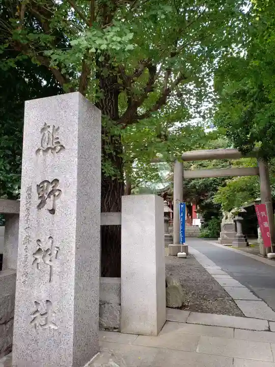 青山熊野神社のその他建物