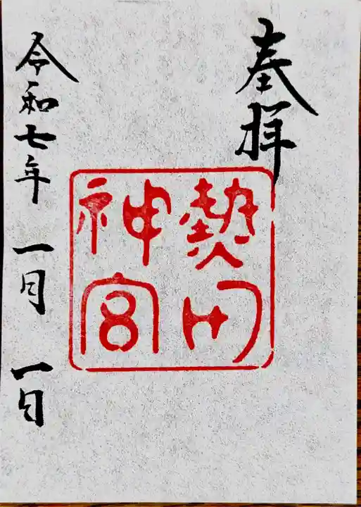 熱田神宮(愛知県)