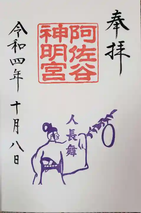 阿佐ヶ谷神明宮(東京都)