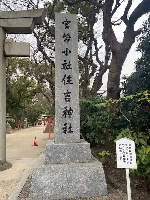 住吉神社のその他建物