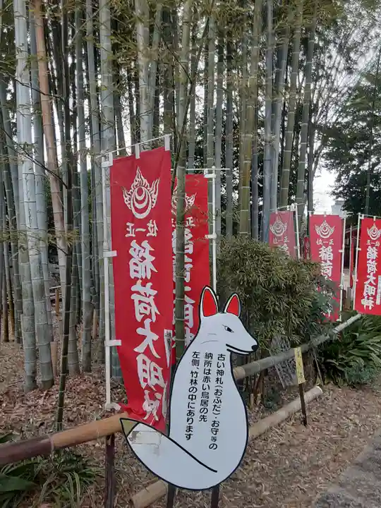 八重垣稲荷神社(東京都)