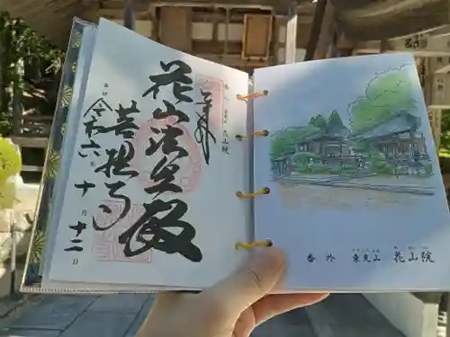 花山院菩提寺の御朱印