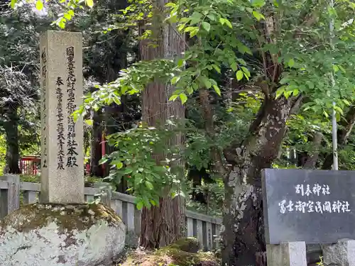 冨士御室浅間神社のその他建物