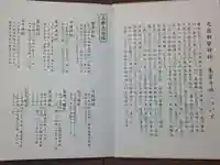 神田神社(神田明神)の御朱印帳