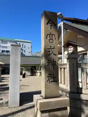 今宮戎神社(大阪府)