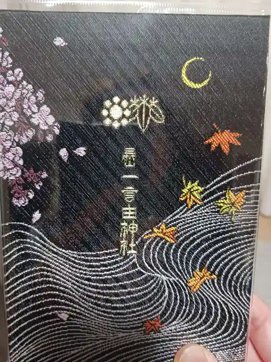 一言主神社(茨城県)