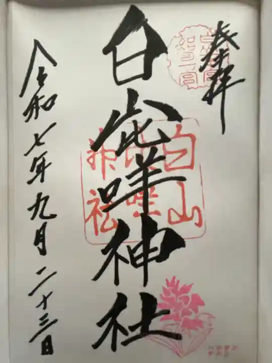 白山比咩神社(石川県)