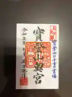 宝登山神社奥宮(埼玉県)