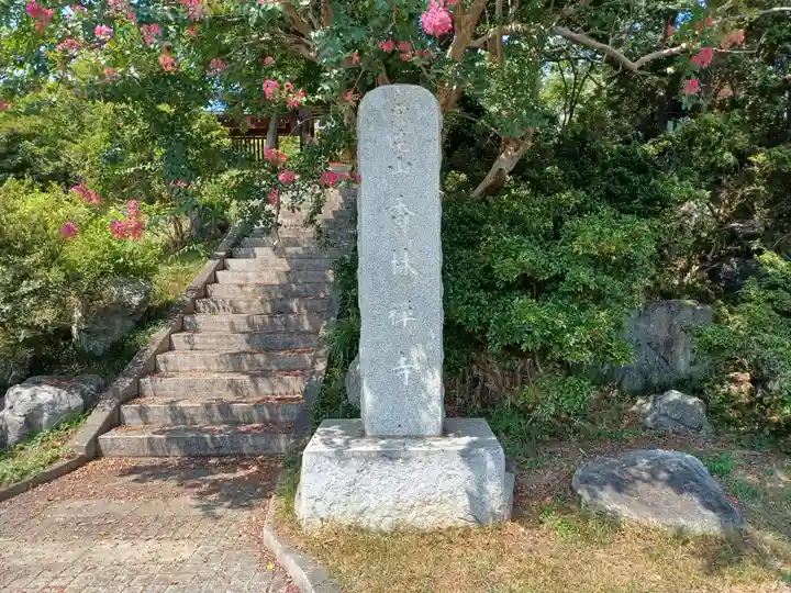 香林寺(埼玉県)