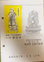 南谷寺(東京都)