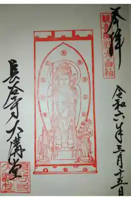 十一面観音写し御朱印
