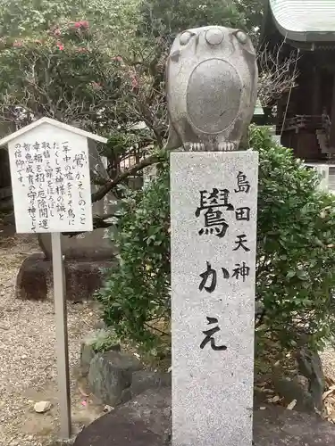 島田神社の像