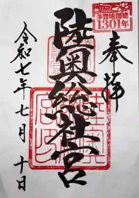 陸奥総社宮(宮城県)